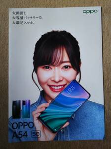 ◆指原莉乃　OPPO　見開きカタログ　A4　２◆　