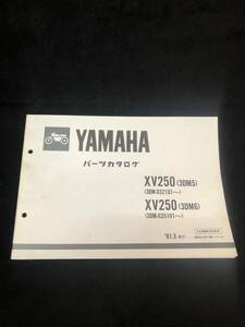 ◆ヤマハ　パーツカタログ　XV250　ビラーゴ(3DM5)・(3DM6)　‘91.3発行