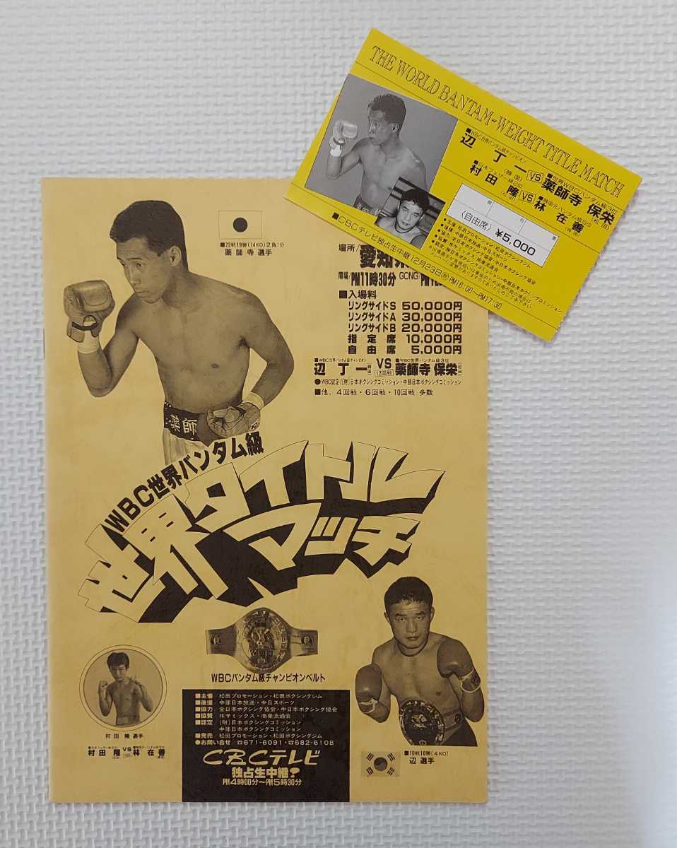 定番の冬ギフト 渡辺二郎 Wbc世界ジュニアバンタム級チャンピオン ボクシング 大阪帝拳 未使用 50度数 テレホンカード テレカ その他 Labelians Fr