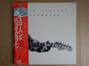 【LP】エリック・クラプトン　Eric Clapton / スローハンド　Slowhand