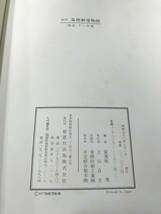 定本　嘉穂劇場物語　創思社出版　昭和52年発行　【d80-215】_画像9