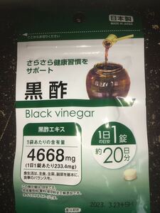 黒酢　日本製タブレットサプリメント