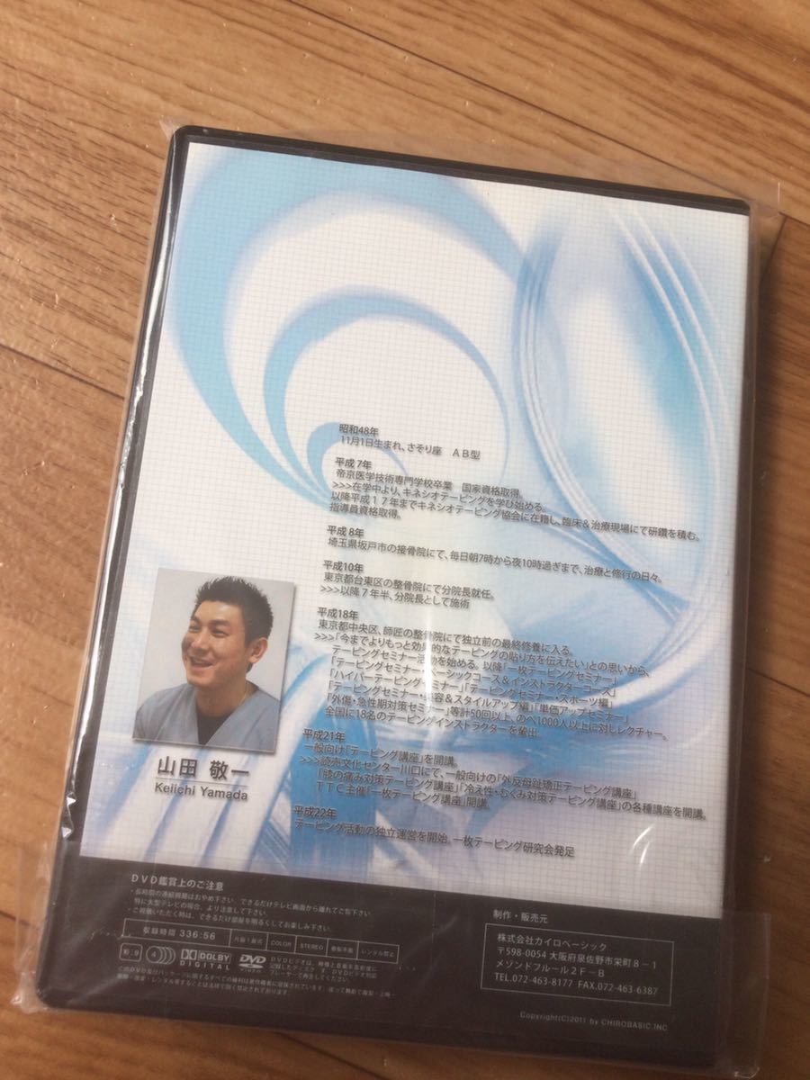 開店祝い 【送料無料!】臨床パーフェクトテーピング セミナーDVD 〈膝 ...