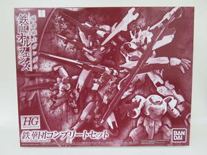 機動戦士ガンダム　鉄血のオルフェンズ　HG　鉄華団コンプリートセット　1/144　BANDAI　未組立品