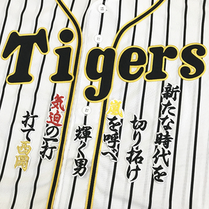 【メール便送料無料】阪神 タイガース 刺繍ワッペン 西岡 応援歌 白 /西岡剛/tigers/応援/刺繍/ユニホーム