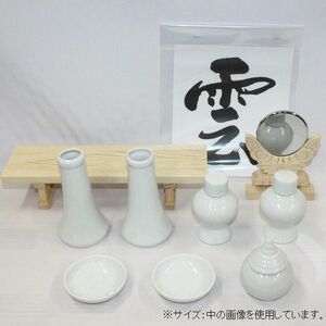 神前用具セット 大　(八足台1台/神鏡1ケ/皿2ケ/水玉1ケ/御神酒壷2ケ/榊立て2ケ/雲1枚)