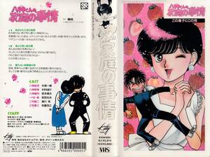  used VHS* anime . god kun. family. circumstances 3 pcs set * original work :. katsura tree 