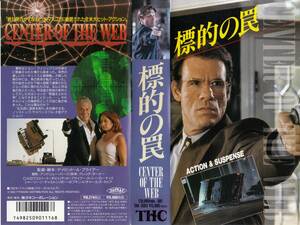  used VHS*... trap CENTER OF THE WEB [ title super version ]* Robert *dabi.,tedo* pra ia-,si knee * car tis, other 
