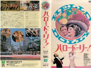 中古VHS◆ハロー・ドーリー!　HELLO DOLLY　【日本語字幕版】◆バーバラ・ストライサンド、ウォルター・マッソー、他