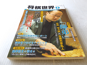 将棋世界 2019年5月 渡辺明、二冠復帰 藤井聡太の強さは～