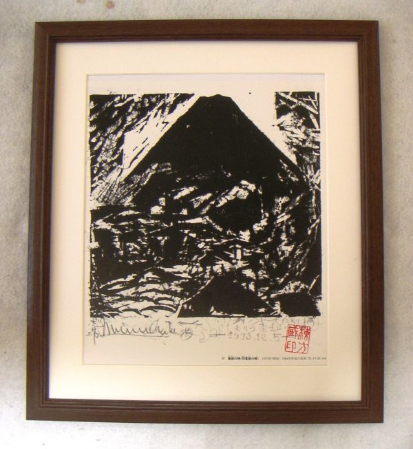 ◆ Shiko Munakata, Offset-Reproduktion „Der Zaun des Berges Suigaku, Holzrahmen inklusive, Sofortkauf ◆, Kunstwerk, Malerei, Tuschemalerei