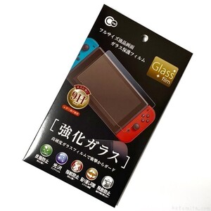 任天堂スイッチガラス保護フィルム
