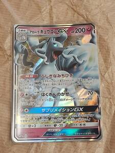 アローラキュウコンGX　sm12a 095/173 RR　ポケモンカード　タッグオールスターズ