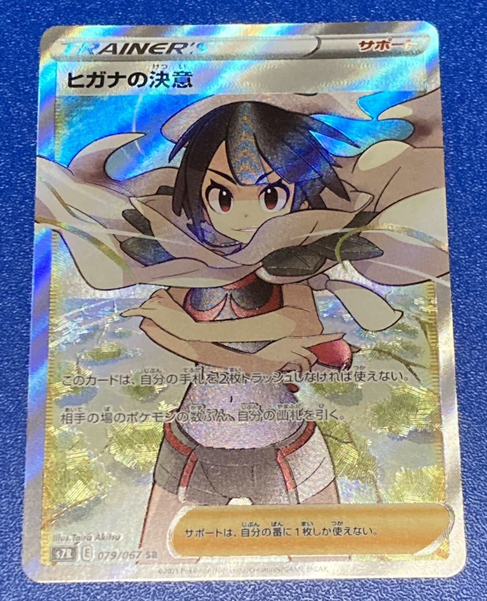 ヒガナ SRの値段と価格推移は?|59件の売買情報を集計したヒガナ SRの ヒガナ SRの値段と価格推移は?|59件の売買情報を集計したヒガナ SRの