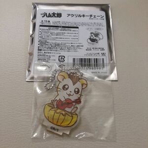 ハム太郎 カフェ限定 アクリルキーチェーン トンガリくん★ツリービレッジ ツリビレ アクリルスタンド 和菓子 アクキー とっとこハム太郎