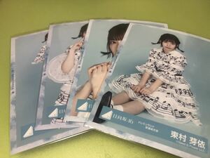 日向坂46 東村芽依 ドレミソラシド歌番組衣装 生写真 4種コンプ 4枚 音符 僕なんか 櫻坂46 五月雨よ CD 封入 MV(まとめ セット売り 可