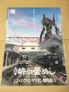 車両 ver. クリアファイル 横川駅 おぎのや 峠の釜めし本舗 × シン・エヴァンゲリオン 劇場版 コラボ限定グッズ 信越本線 荻野屋 エヴァ