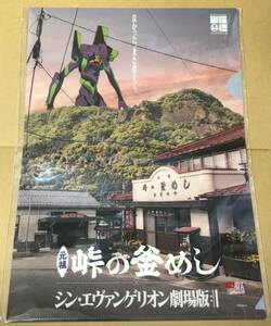 本店 ver. クリアファイル 横川駅 おぎのや 峠の釜めし本舗 × シン・エヴァンゲリオン 劇場版 コラボ限定グッズ 信越本線 荻野屋 エヴァ