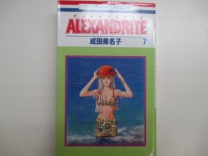 ヤフオク Alexandrite 成田美名子 漫画 コミック の中古品 新品 古本一覧 ヤフオク Alexandrite 成田美名子 漫画 コミック の中古品 新品 古本一覧