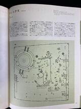 【A1515】図説 世界古代遺跡地図 原書房 和訳 定価15,000円_画像5