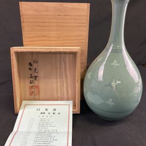 【A1619】白光窯 一輪挿し 花瓶 恩峰 青磁 美品 つる 共箱 姜顕求 口径φ5cmの画像1