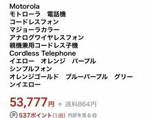 MOTOROLA MA355 Cordless Telephone モトローラ　コードレス電話　MA355 マジョーラカラー　レア　入手困難　ジャンク　デザイン家電_画像10