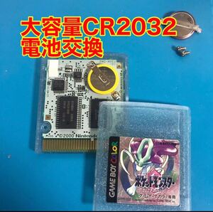 ゲームボーイカラー ポケットモンスタークリスタルバージョン 電池交換