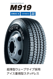 □□TOYO トラックバス M919 215/70R17.5 123/121♪215/70/17.5 トーヨー