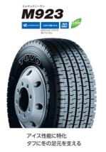 □□TOYO トラックバス M929 225/80R17.5 123/122□225/80/17.5 トーヨー（値下げ品です（夏タイヤも在庫あります_画像1