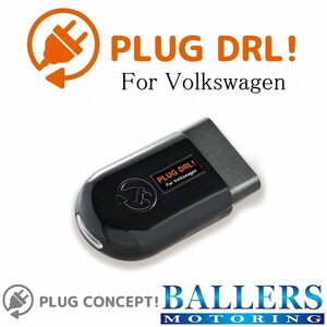 PLUG DRL! VW パサート B8前期 デイライト コーディング 差し込むだけで設定完了！ ポジションランプ 欧州仕様 フォルクスワーゲン 日本製