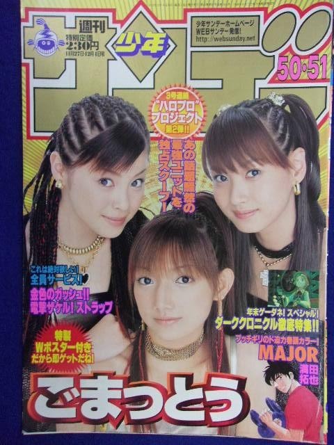 2025年最新】Yahoo!オークション -)後藤真希(男性コミック誌)の