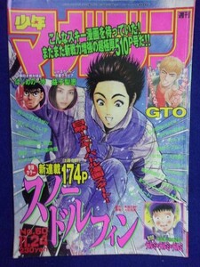 3157 ★グラビアのみ★マガジン 1999年No.50 益子梨恵 ★送料【グラビアのみ】何冊でも150円★