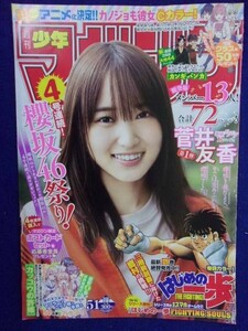 3157 ★グラビアのみ★マガジン 2020年No.51 菅井友香 ★送料【グラビアのみ】何冊でも150円★