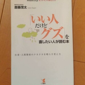 いい人だけどグズを直したい人が読む本