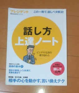 話し方 上達ノート