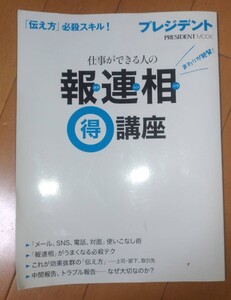 仕事ができる人の報連相