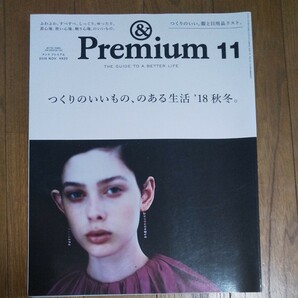 ＆ Ｐｒｅｍｉｕｍ (２０１８ ＮＯＶ．) 月刊誌／マガジンハウス