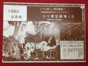 62489『地震列島』コマ東宝チラシ　中野昭慶　勝野洋　永島敏行　多岐川裕美　松尾嘉代