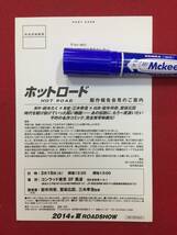 62290試写状　『ホットロード』紡木たく　能年玲奈　登坂広臣　木村佳乃　小澤征悦　鈴木亮平　太田莉菜　鷲尾真知子_画像2