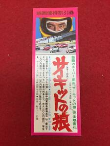 62357『サーキットの狼』しおり　池沢さとし　風吹真矢　夏木陽介　横本メイ　山内恵美子　芦沢道子　岡久子　榊ひろみ