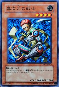 【美品】異次元の戦士(ノーマル) SD17-JP016 遊戯王 即決☆