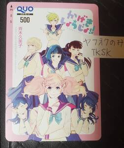 即決　2020年　メロディ　抽プレ　クオカード　渡辺さらさ　かげきしょうじょ！！ 斉木久美子 