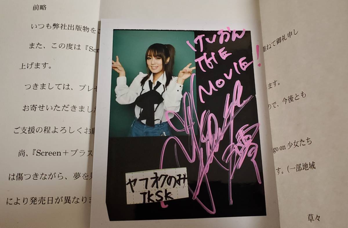 トリニティセブン 山奈ミラ 日笠陽子直筆サイン入り aswelfare.com.pk