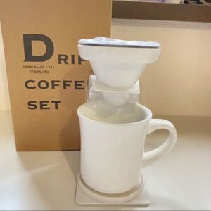 ドリップ一体型 コーヒーカップ