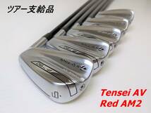 ツアー支給品 超美品｜P・790｜シャフト TENSEI AV Red AM2｜5本セット(6-PW) ツアーシリアル有｜アイアン ツアープロト｜送料無料 P770_画像1