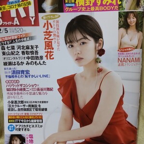 FRIDAY (フライデー) 2021年2月5日号 小芝風花