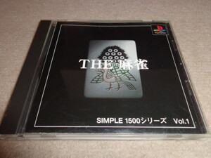 THE 麻雀 SIMPLE1500シリーズ Vol.1