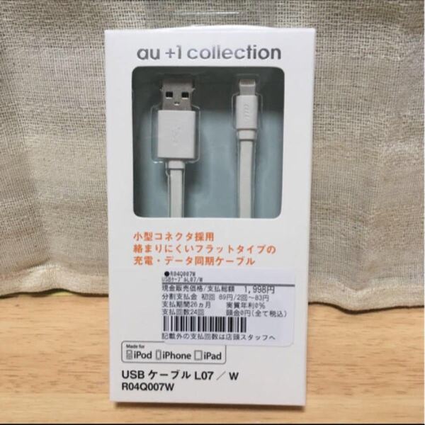 USBケーブル L07 ホワイト iPhone
