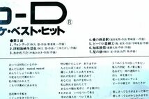 ○美品 LP レコード Lo-D 紅白カラオケ・ベスト・ヒット L1129_画像4