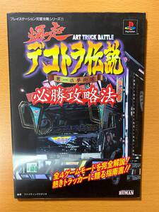 ヤフオク デコトラ 本 雑誌 の中古品 新品 古本一覧 ヤフオク デコトラ 本 雑誌 の中古品 新品 古本一覧